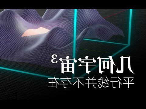 平行線 相交